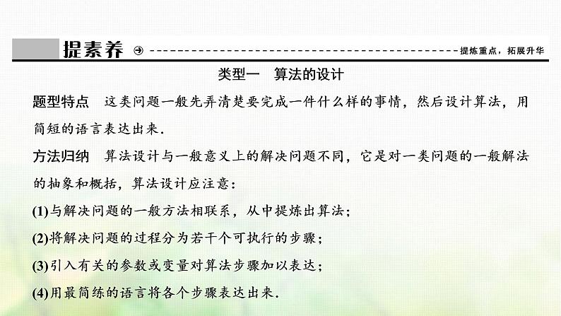 高中数学人教B版必修三第一章算法初步全章素养整合课件（25张）第4页