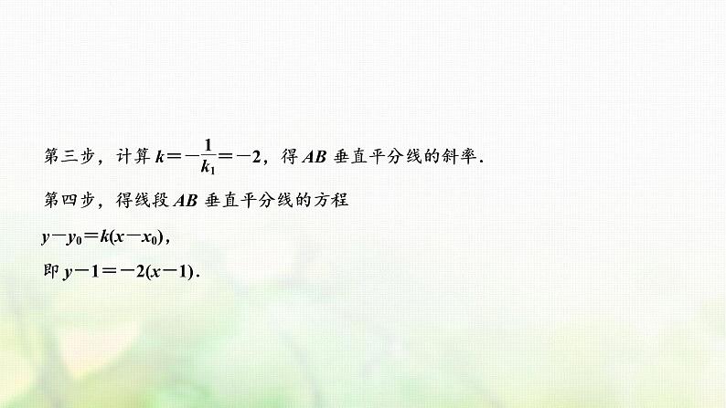 高中数学人教B版必修三第一章算法初步全章素养整合课件（25张）第6页