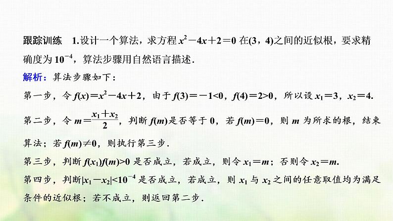高中数学人教B版必修三第一章算法初步全章素养整合课件（25张）第7页