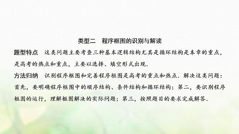 高中数学人教B版必修三第一章算法初步全章素养整合课件（25张）第8页
