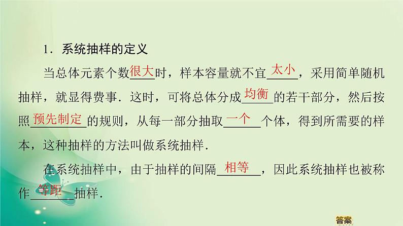 高中数学人教B版必修3第2章2.1.2系统抽样课件（43张）04