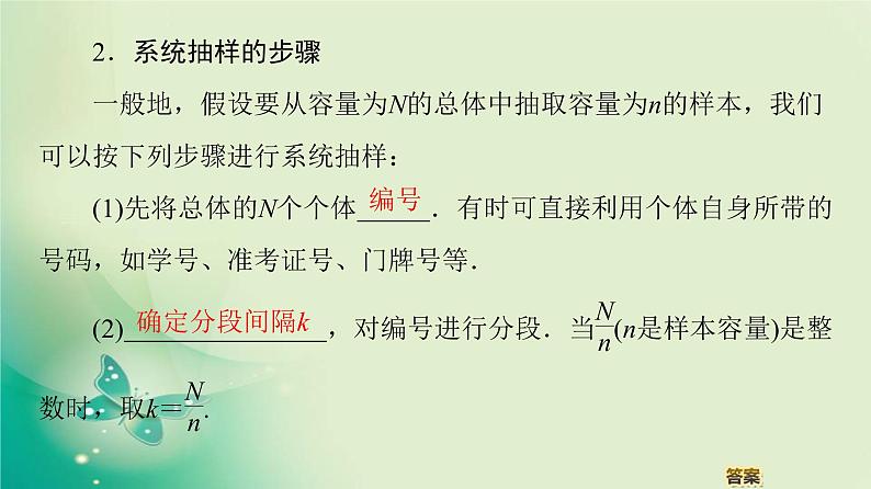 高中数学人教B版必修3第2章2.1.2系统抽样课件（43张）05