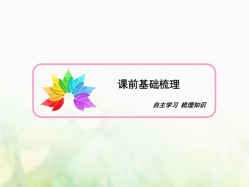 高中数学人教B版必修3第2章2.12.1.2系统抽样课件（32张）第3页