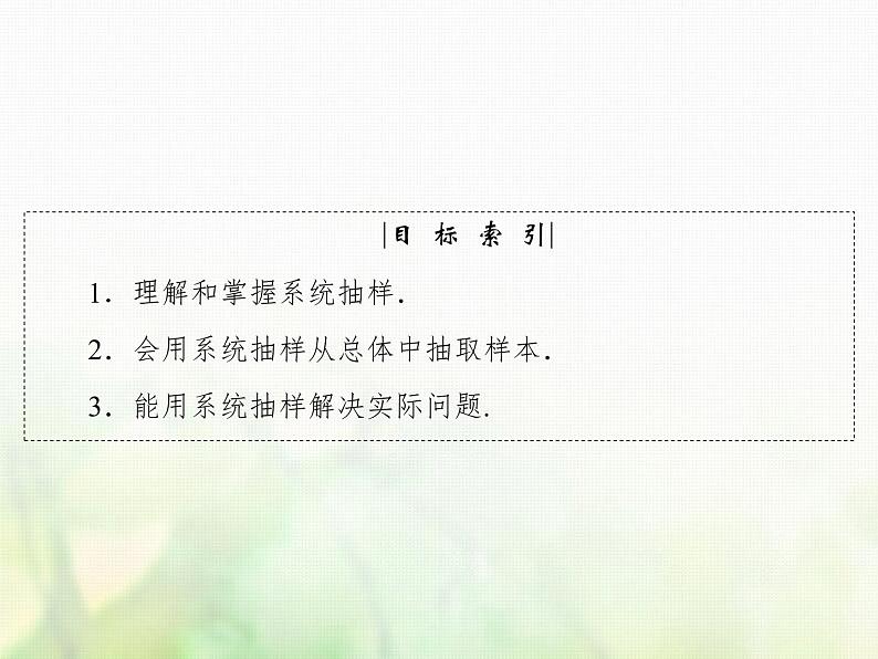 高中数学人教B版必修3第2章2.12.1.2系统抽样课件（32张）第4页