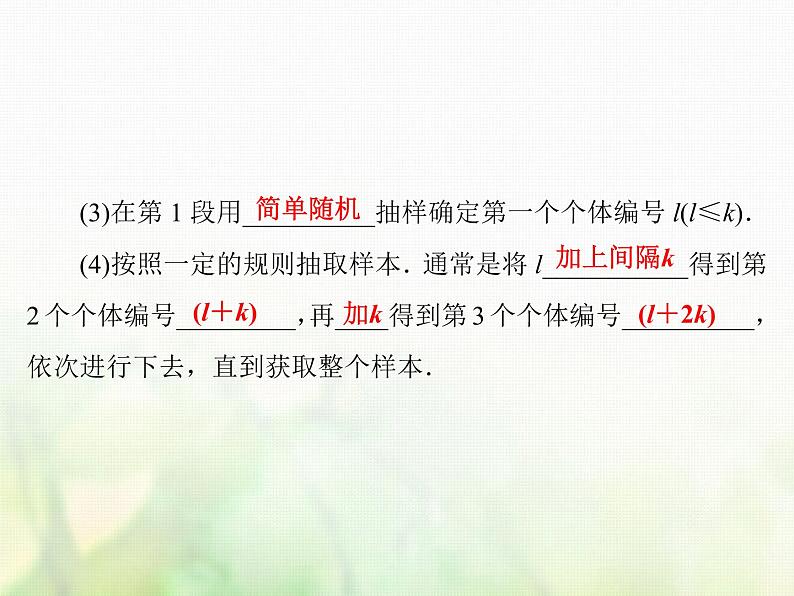 高中数学人教B版必修3第2章2.12.1.2系统抽样课件（32张）第6页