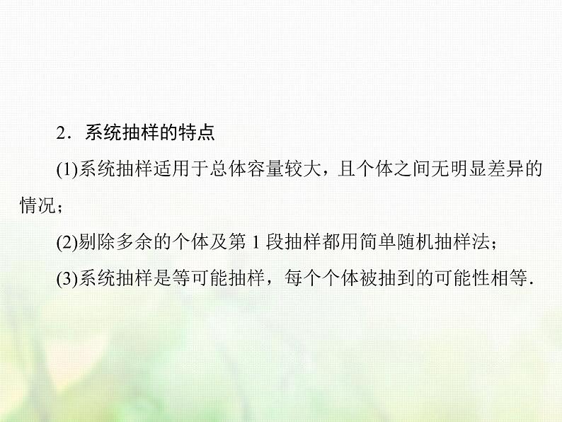 高中数学人教B版必修3第2章2.12.1.2系统抽样课件（32张）第7页