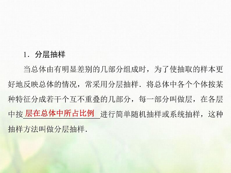 高中数学人教B版必修3第2章2.12.1.32.1.4分层抽样数据的收集课件（49张）05