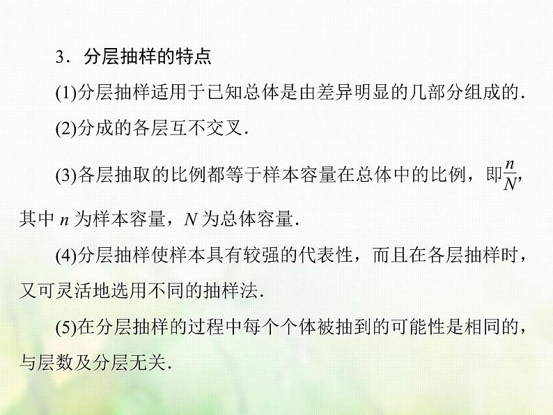 高中数学人教B版必修3第2章2.12.1.32.1.4分层抽样数据的收集课件（49张）07