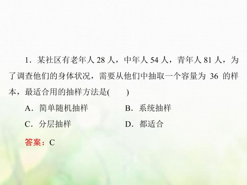 高中数学人教B版必修3第2章2.12.1.32.1.4分层抽样数据的收集课件（49张）08