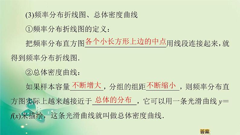 高中数学人教B版必修3第2章2.2.1用样本的频率分布估计总体的分布课件（60张）06