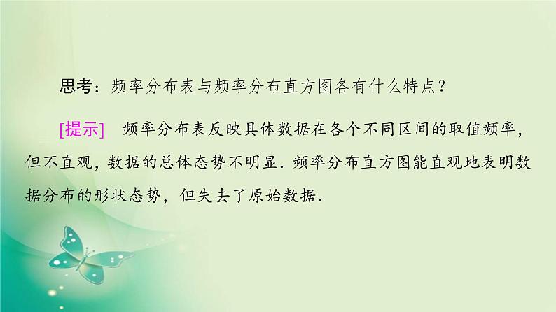 高中数学人教B版必修3第2章2.2.1用样本的频率分布估计总体的分布课件（60张）07