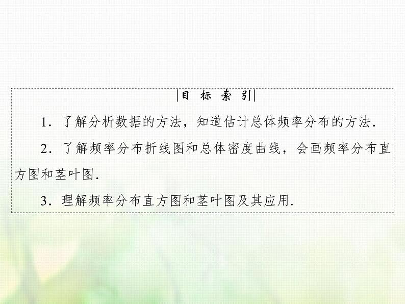 高中数学人教B版必修3第2章2.22.2.1用样本的频率分布估计总体的分布课件（49张）第4页