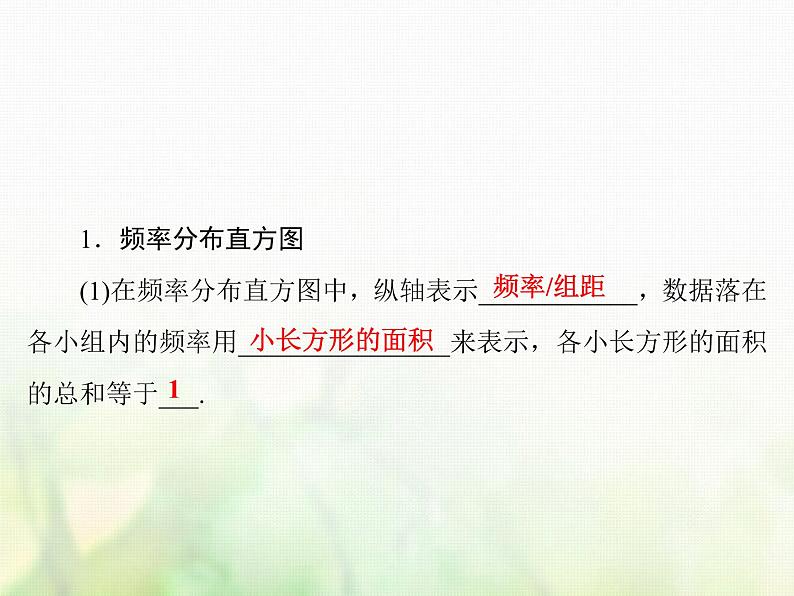高中数学人教B版必修3第2章2.22.2.1用样本的频率分布估计总体的分布课件（49张）第5页