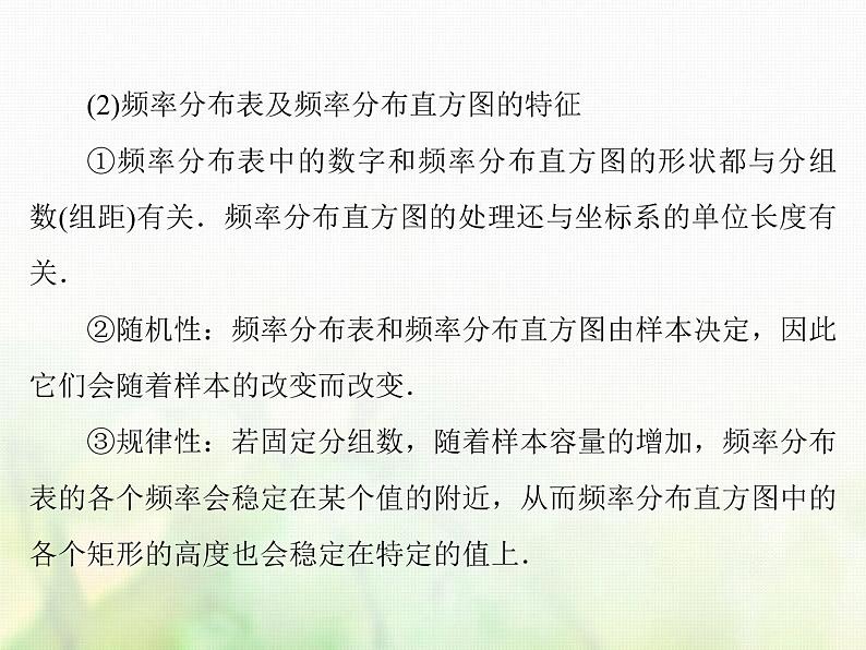 高中数学人教B版必修3第2章2.22.2.1用样本的频率分布估计总体的分布课件（49张）第6页