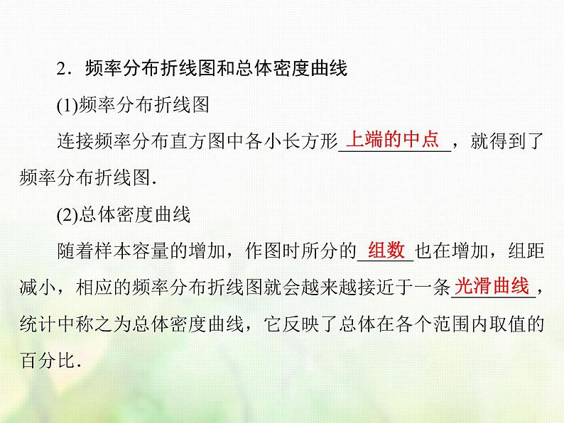 高中数学人教B版必修3第2章2.22.2.1用样本的频率分布估计总体的分布课件（49张）第7页