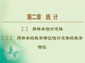 高中数学人教B版必修3第2章2.2.2用样本的数字特征估计总体的数字特征课件（54张）