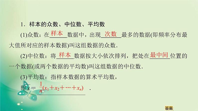高中数学人教B版必修3第2章2.2.2用样本的数字特征估计总体的数字特征课件（54张）04