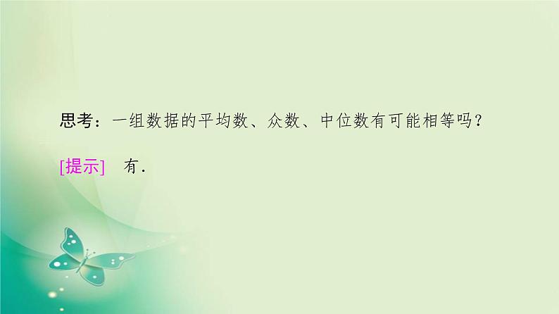 高中数学人教B版必修3第2章2.2.2用样本的数字特征估计总体的数字特征课件（54张）05