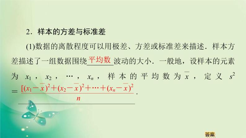 高中数学人教B版必修3第2章2.2.2用样本的数字特征估计总体的数字特征课件（54张）06