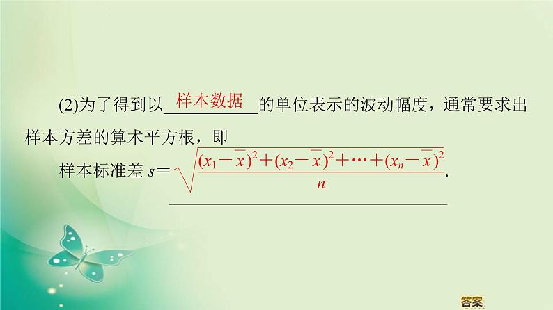 高中数学人教B版必修3第2章2.2.2用样本的数字特征估计总体的数字特征课件（54张）07
