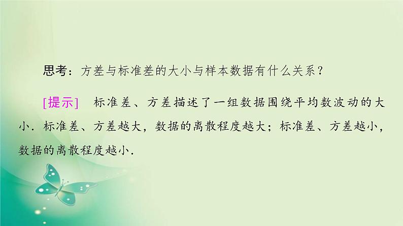 高中数学人教B版必修3第2章2.2.2用样本的数字特征估计总体的数字特征课件（54张）08