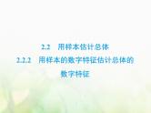 高中数学人教B版必修3第2章2.22.2.2用样本的数字特征估计总体的数字特征课件（46张）