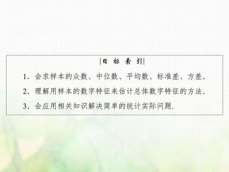 高中数学人教B版必修3第2章2.22.2.2用样本的数字特征估计总体的数字特征课件（46张）第4页