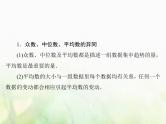 高中数学人教B版必修3第2章2.22.2.2用样本的数字特征估计总体的数字特征课件（46张）