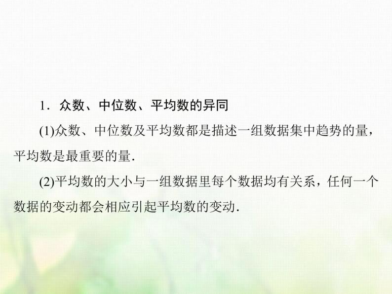 高中数学人教B版必修3第2章2.22.2.2用样本的数字特征估计总体的数字特征课件（46张）05