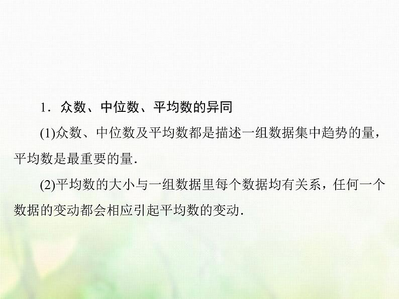高中数学人教B版必修3第2章2.22.2.2用样本的数字特征估计总体的数字特征课件（46张）第5页