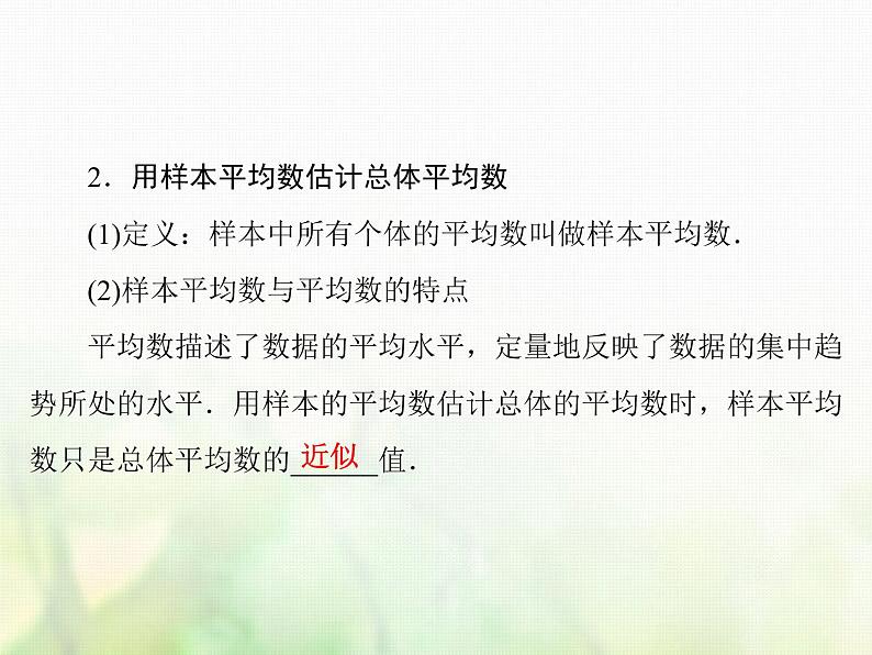 高中数学人教B版必修3第2章2.22.2.2用样本的数字特征估计总体的数字特征课件（46张）第7页