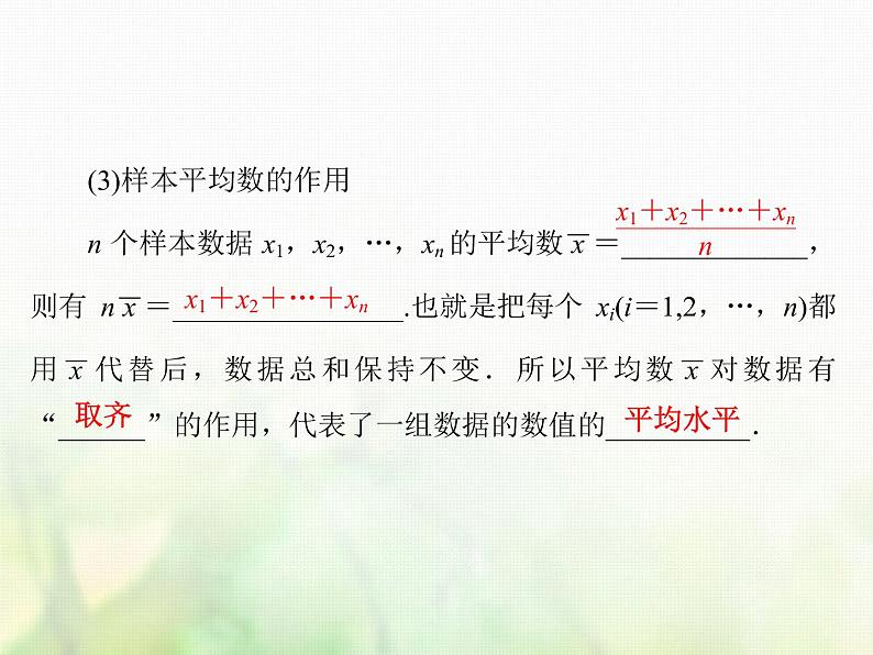 高中数学人教B版必修3第2章2.22.2.2用样本的数字特征估计总体的数字特征课件（46张）第8页