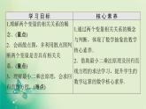 高中数学人教B版必修3第2章2.3.1变量间的相关关系2.3.2两个变量的线性相关课件（55张）