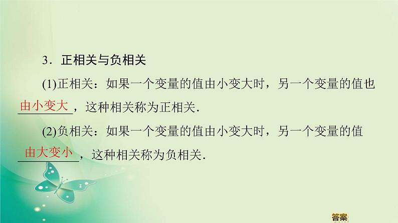 高中数学人教B版必修3第2章2.3.1变量间的相关关系2.3.2两个变量的线性相关课件（55张）05