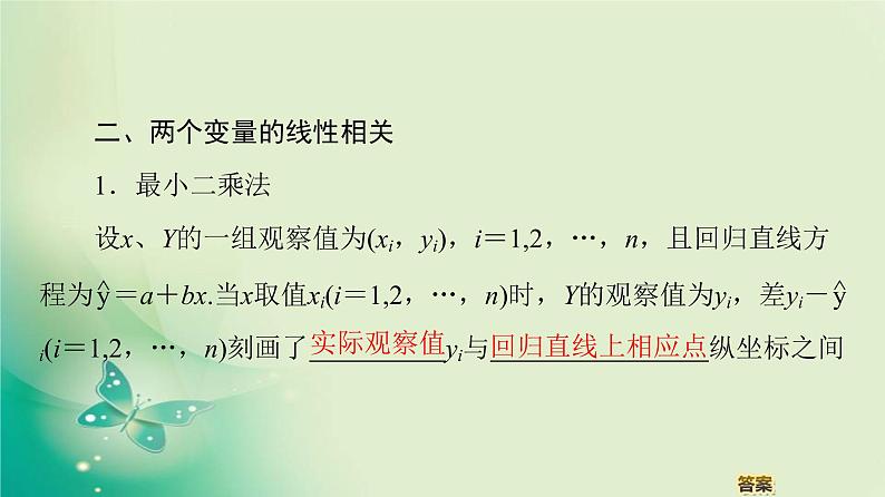 高中数学人教B版必修3第2章2.3.1变量间的相关关系2.3.2两个变量的线性相关课件（55张）06