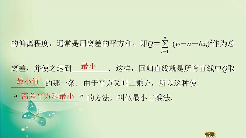 高中数学人教B版必修3第2章2.3.1变量间的相关关系2.3.2两个变量的线性相关课件（55张）07