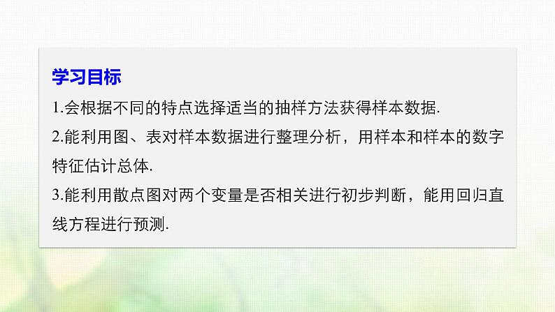 高中数学人教B版必修3第二章统计章末复习课件（40张）02