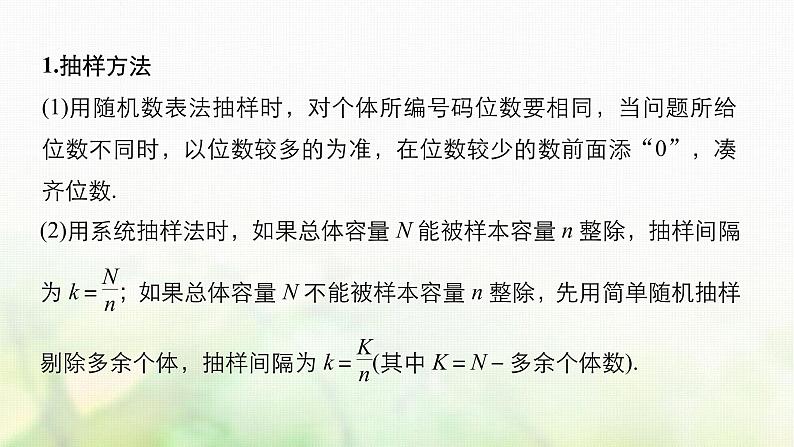 高中数学人教B版必修3第二章统计章末复习课件（40张）05