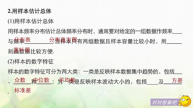 高中数学人教B版必修3第二章统计章末复习课件（40张）07