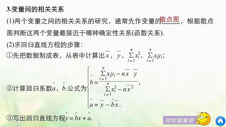 高中数学人教B版必修3第二章统计章末复习课件（40张）08