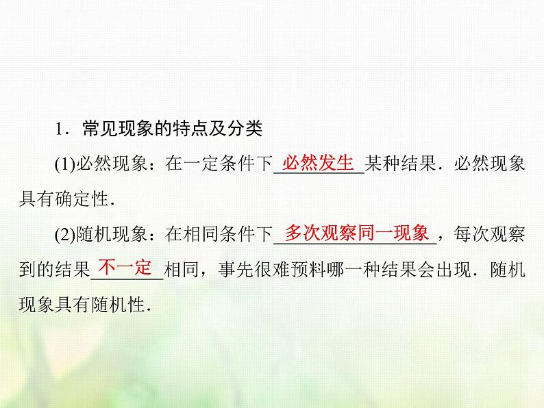高中数学人教B版必修3第3章3.13.1.13.1.2事件与基本事件空间课件（40张）第5页