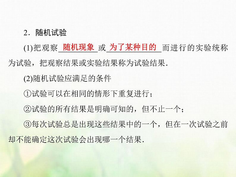 高中数学人教B版必修3第3章3.13.1.13.1.2事件与基本事件空间课件（40张）第6页