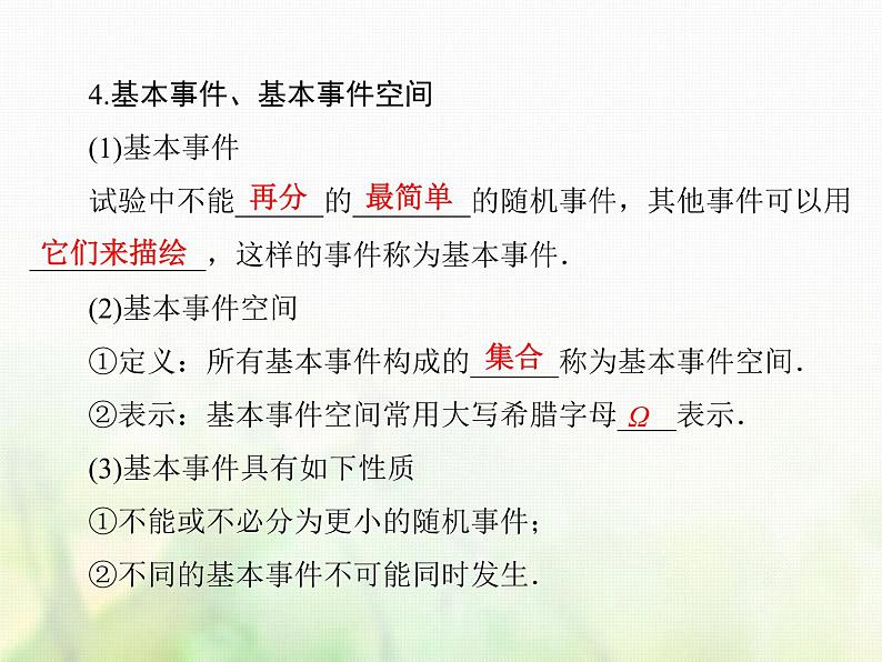 高中数学人教B版必修3第3章3.13.1.13.1.2事件与基本事件空间课件（40张）第8页