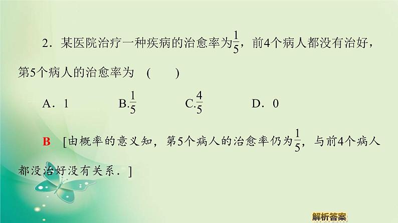 高中数学人教B版必修3第3章3.1.3频率与概率课件（44张）07