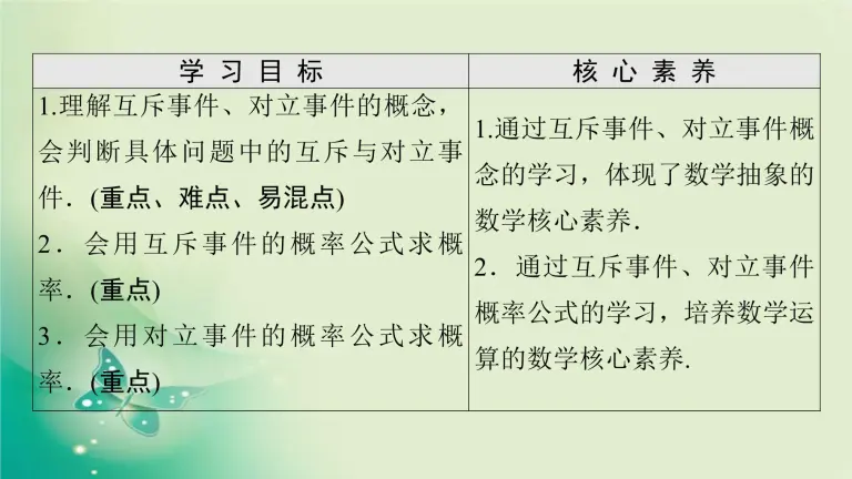 高中数学人教版新课标b必修33 1 4概率的加法公式示范课课件ppt 教习网 课件下载