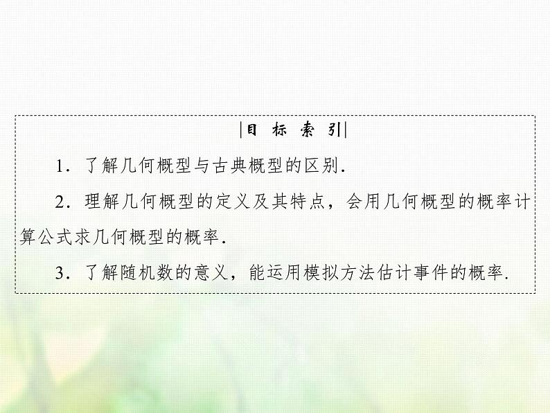 高中数学人教B版必修3第3章3.3随机数的含义与应用课件（44张）04