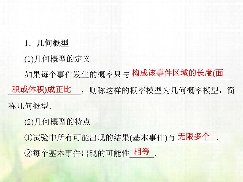 高中数学人教B版必修3第3章3.3随机数的含义与应用课件（44张）05