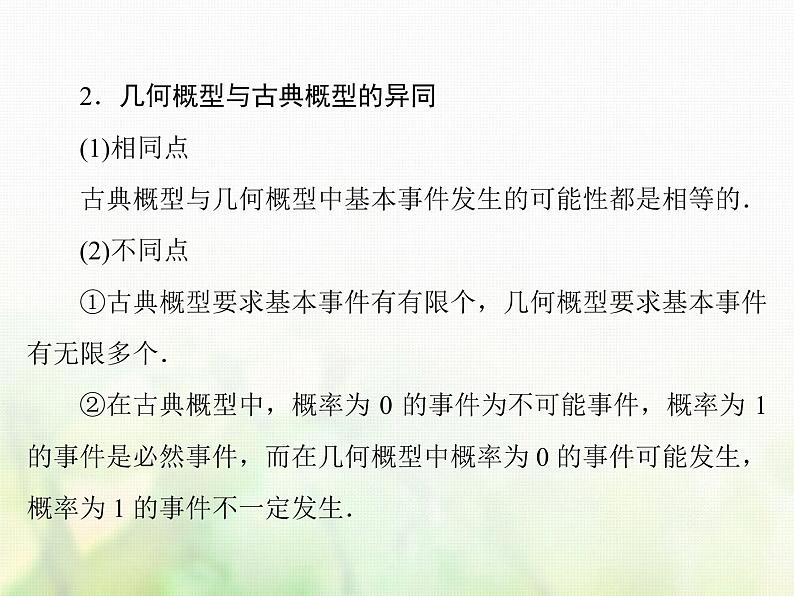 高中数学人教B版必修3第3章3.3随机数的含义与应用课件（44张）06