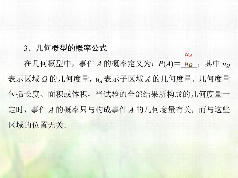 高中数学人教B版必修3第3章3.3随机数的含义与应用课件（44张）07