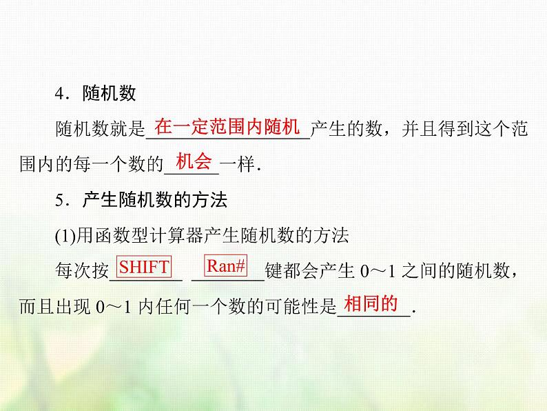 高中数学人教B版必修3第3章3.3随机数的含义与应用课件（44张）08